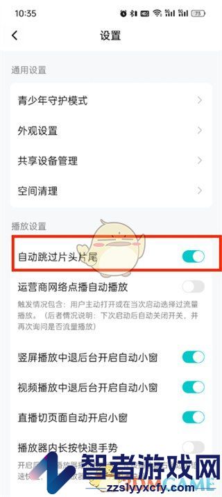 腾讯视频自动跳过片头片尾设置方法