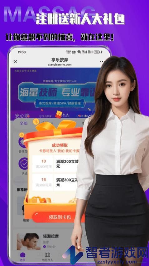 享乐按摩手机版APP下载