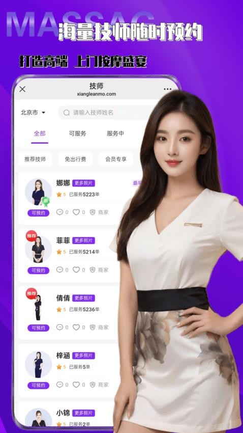 享乐按摩最新版