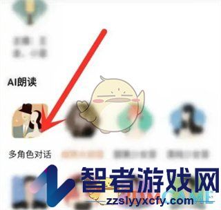 番茄小说ai角色对话设置方法