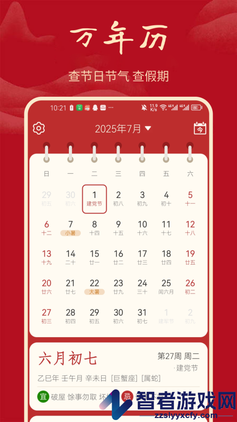 吉祥日历2026年最新版