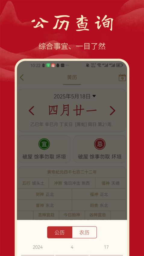 吉祥日历APP