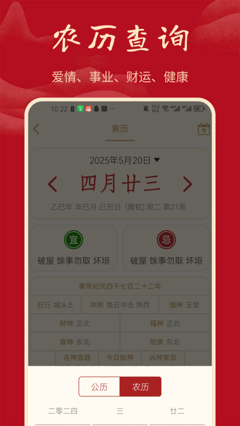 吉祥日历APP
