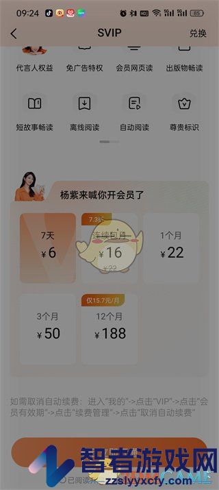 番茄小说svip开通方法