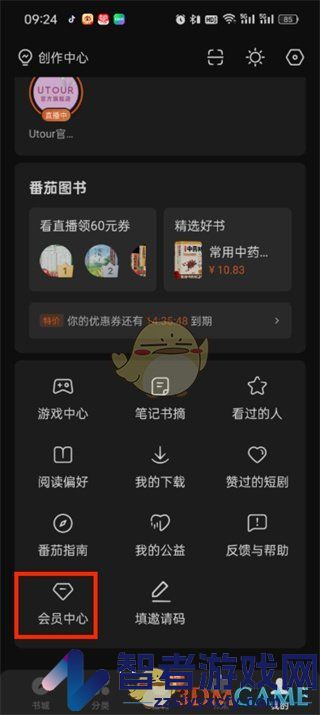 番茄小说svip开通方法