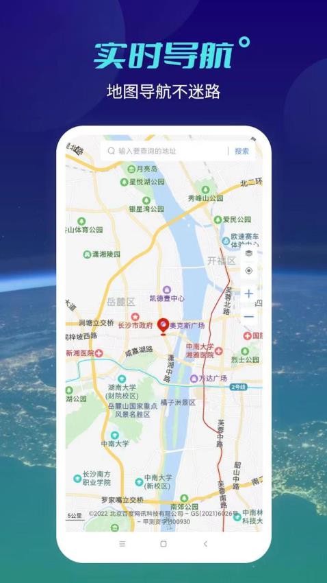 神宇北斗卫星地图app