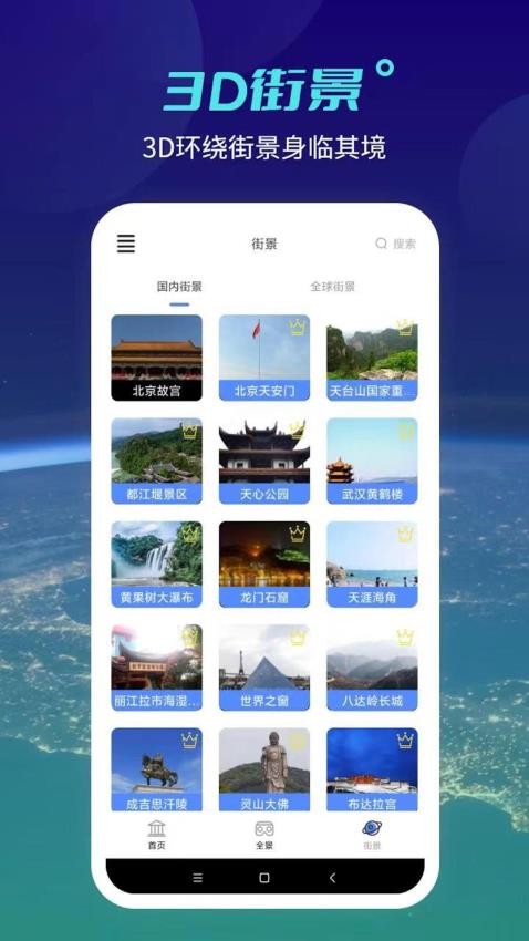 神宇北斗卫星地图app