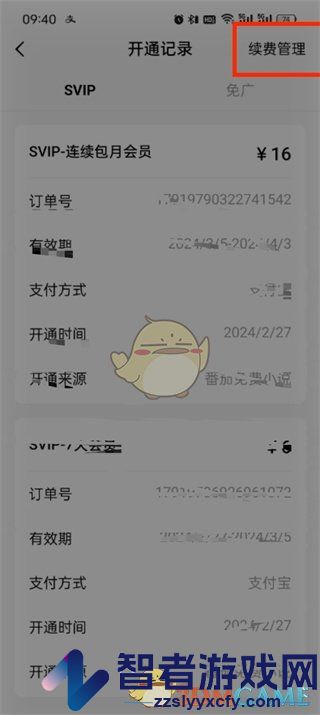 番茄小说取消自动续费方法