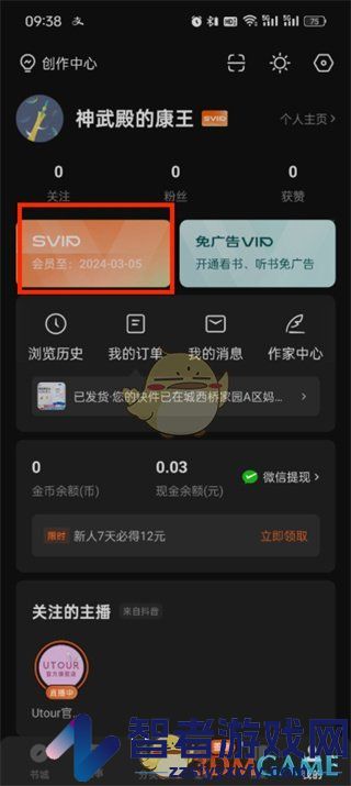 番茄小说取消自动续费方法