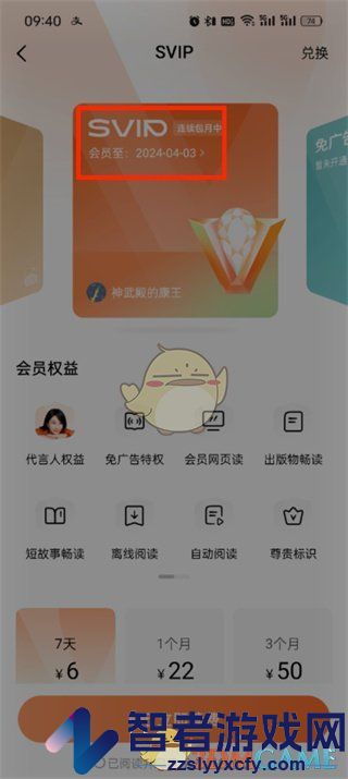 番茄小说取消自动续费方法