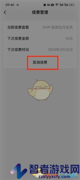 番茄小说取消自动续费方法