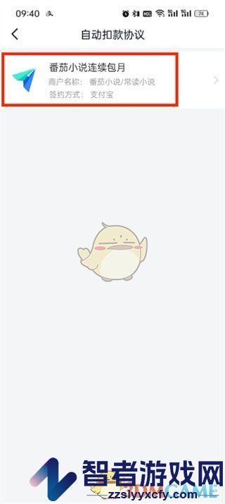 番茄小说取消自动续费方法