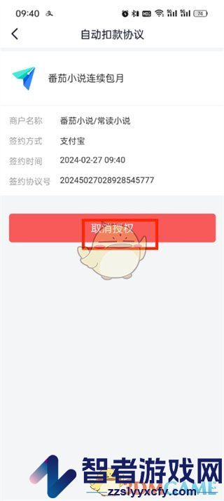 番茄小说取消自动续费方法