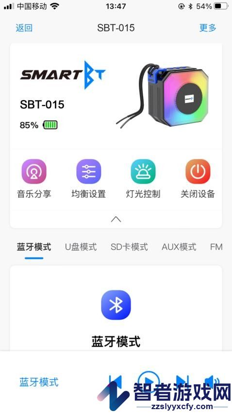 SmartBT手机版下载