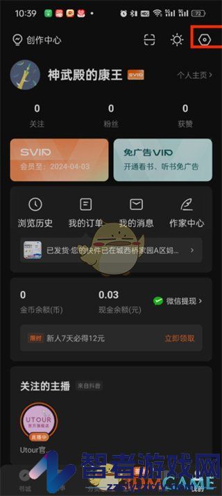 番茄小说切换账号登录方法
