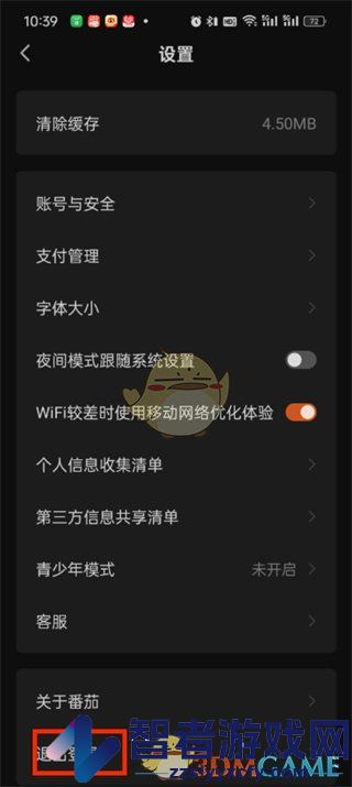 番茄小说切换账号登录方法