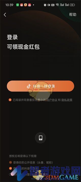 番茄小说切换账号登录方法