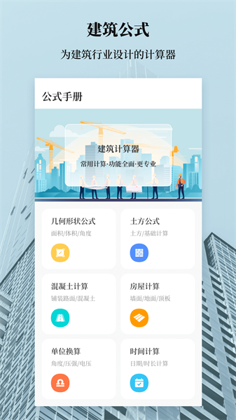 建筑工地计算器