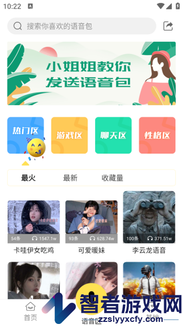 和平吃鸡变声器官方版