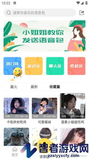 和平吃鸡变声器官方版