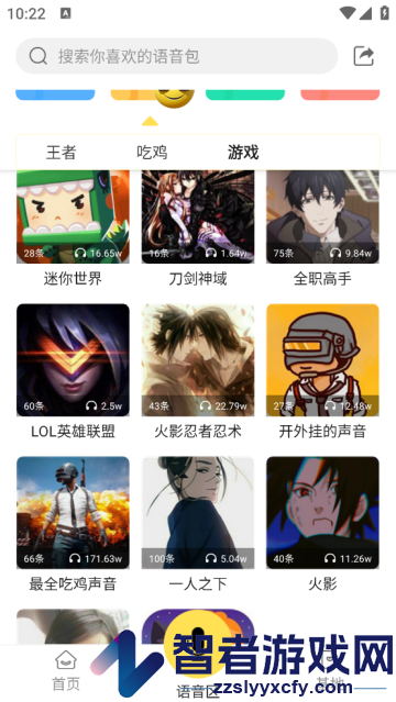 和平吃鸡变声器官方版