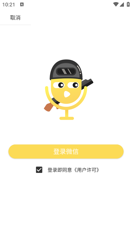 和平吃鸡变声器官方版