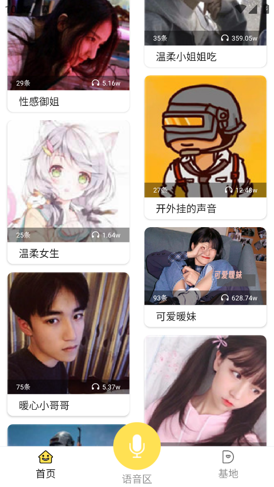 和平吃鸡变声器官方版