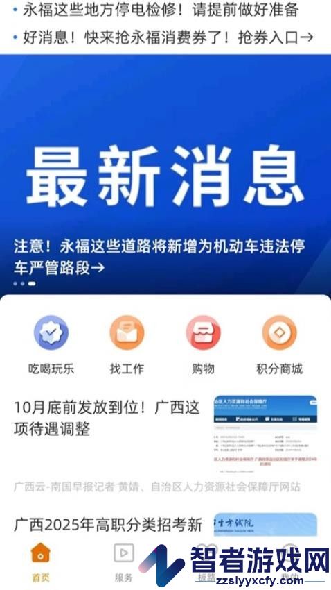 爱永福app最新版下载