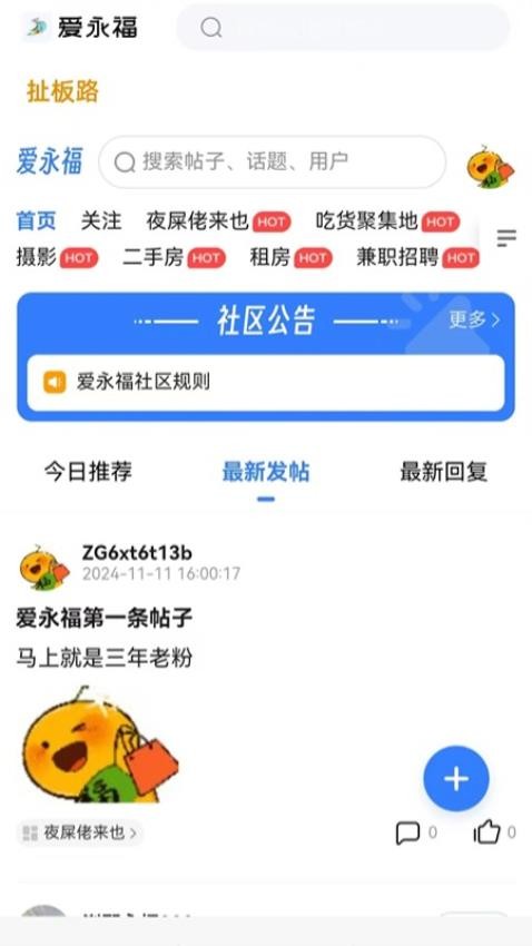 爱永福官方版