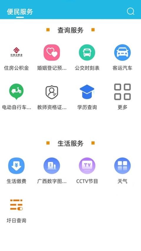 爱永福官方版