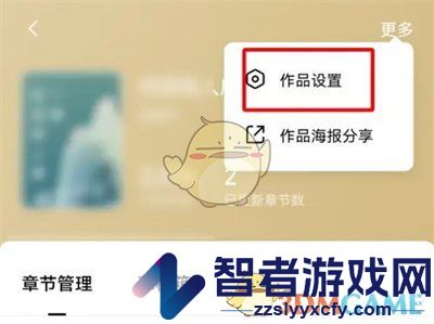 番茄小说修改作品名字方法