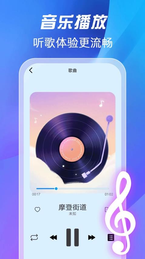 全免歌曲播放器手机版