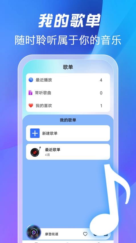 全免歌曲播放器手机版