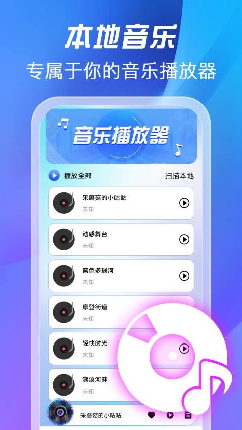 全免歌曲播放器手机版