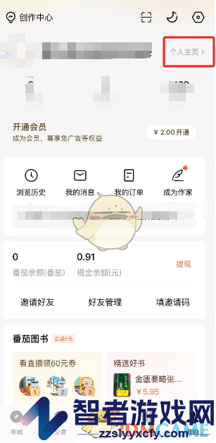 番茄小说删除自己的评论方法