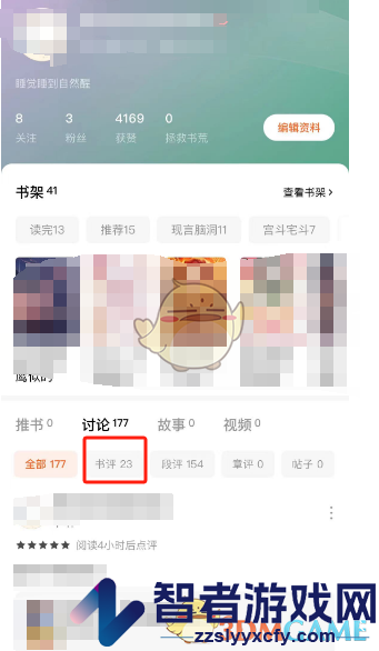 番茄小说删除自己的评论方法