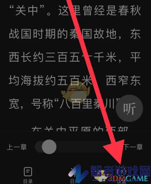 番茄小说屏幕常亮设置方法