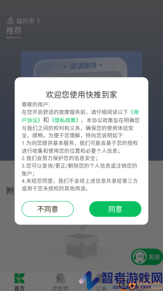 快推到家官网版app下载