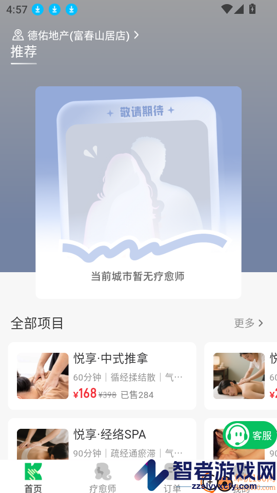 快推到家官网版app下载