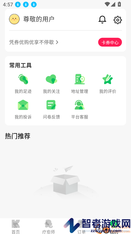快推到家官网版app下载