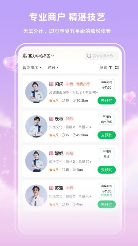 快推到家软件