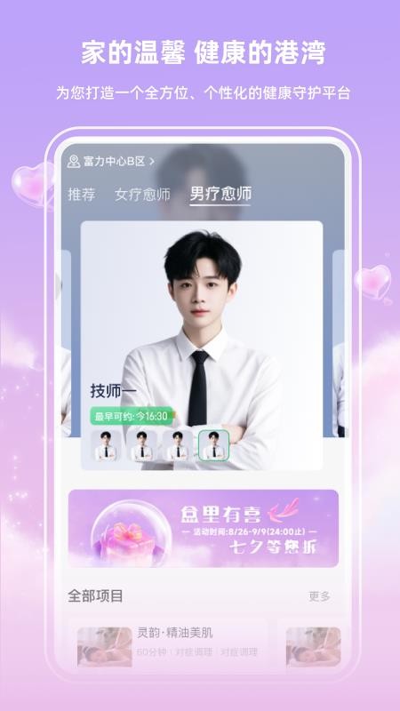 快推到家软件