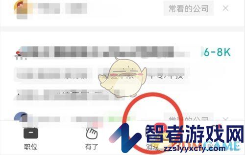 boss直聘删除好友方法