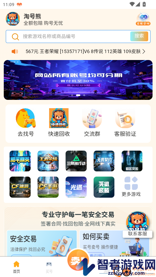 淘号熊app下载
