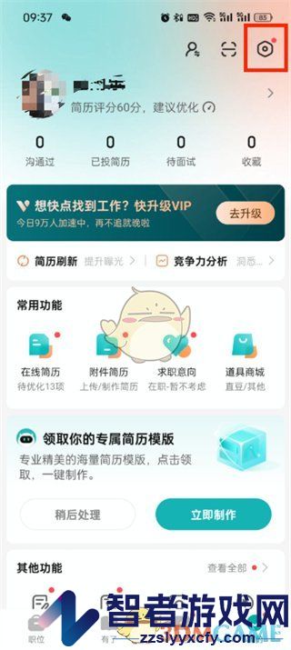 boss直聘删除搜索记录方法