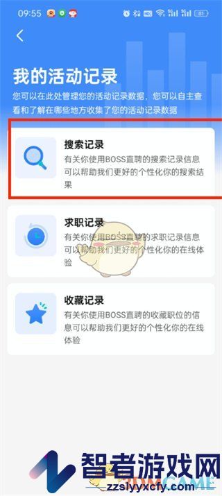 boss直聘删除搜索记录方法