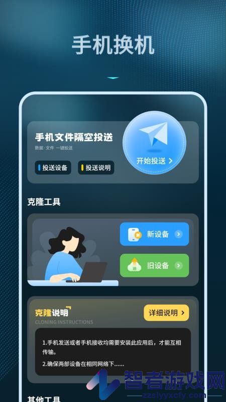 数据转移app手机版下载