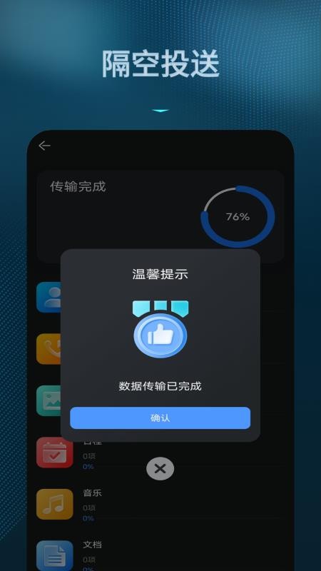 数据转移免费版