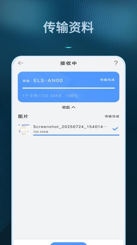 数据转移免费版