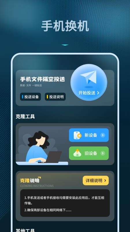 数据转移免费版